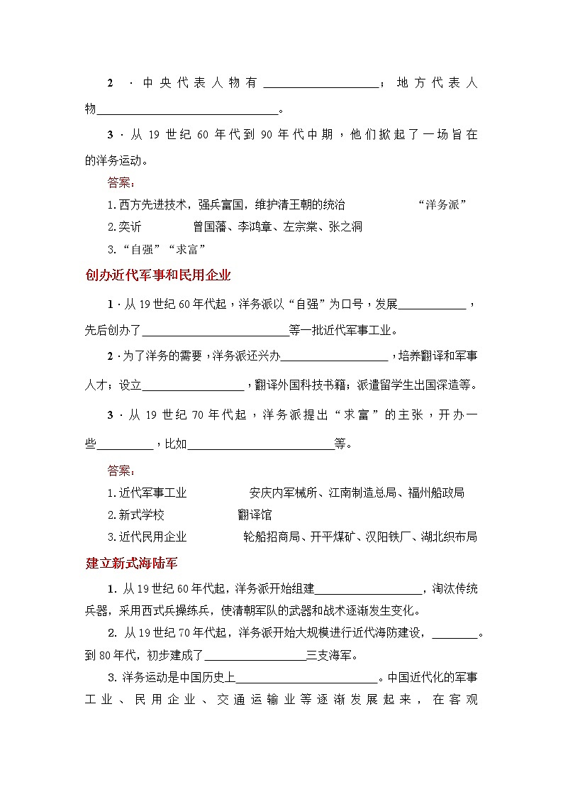 第4课洋务运动学案部编人教版历史八年级上册第二单元02