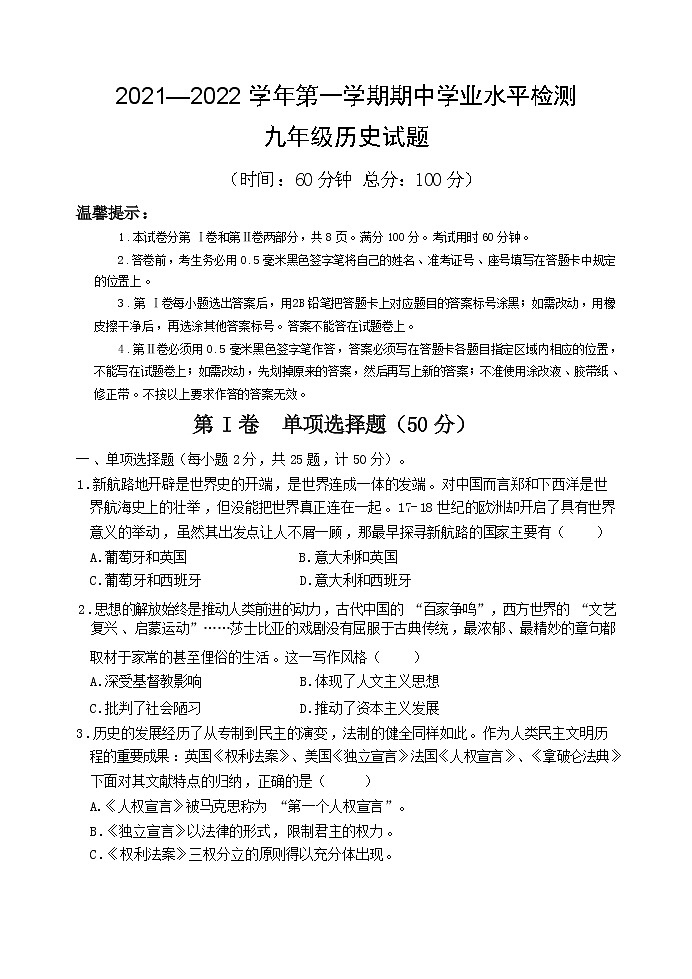 山东省滨州市无棣县2021-2022学年九年级上学期期中考试历史【试卷+答案】01