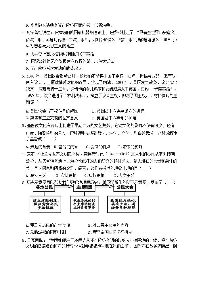 山东省滨州市无棣县2021-2022学年九年级上学期期中考试历史【试卷+答案】02