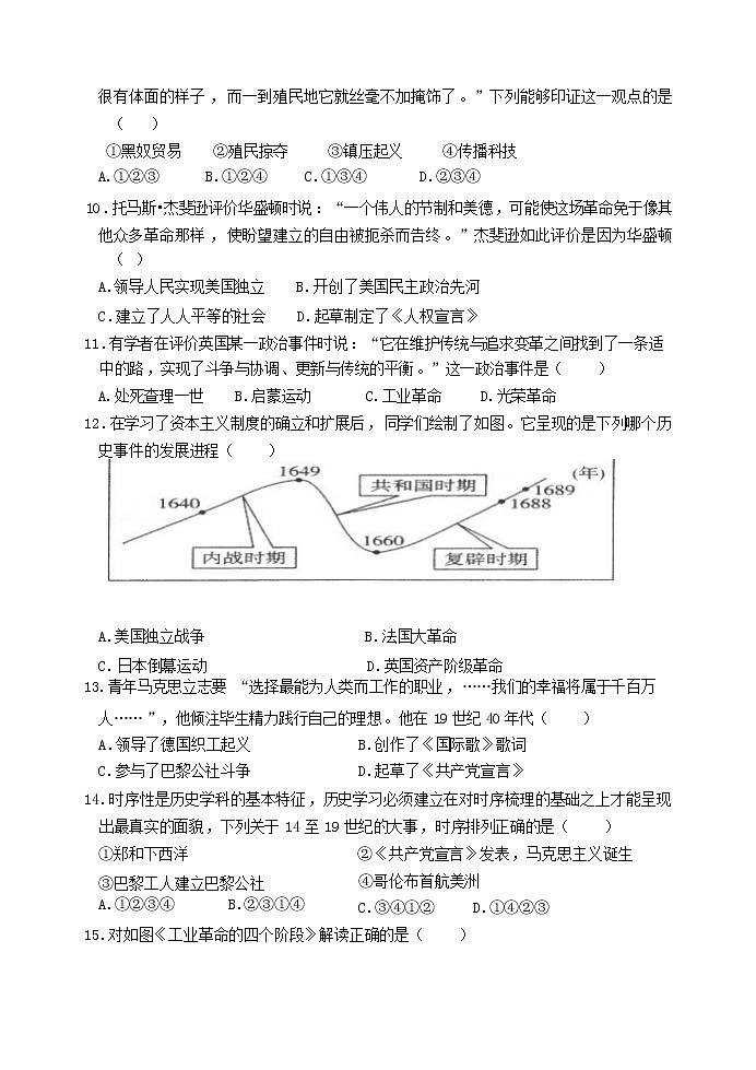 山东省滨州市无棣县2021-2022学年九年级上学期期中考试历史【试卷+答案】03