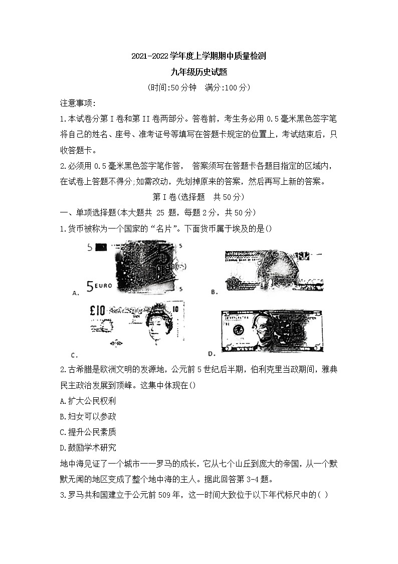 山东日照五莲2021-2022学年上学期期中九年级历史【试卷+答案】01