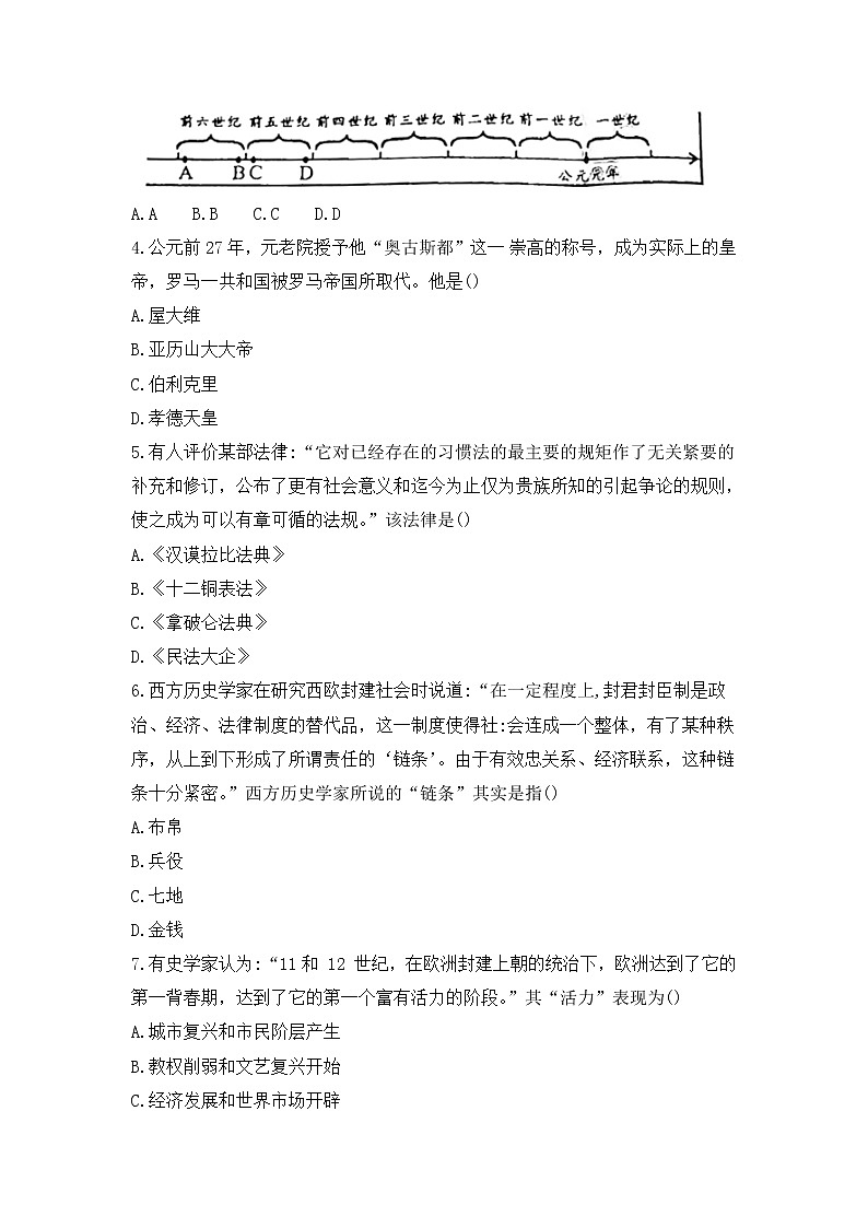 山东日照五莲2021-2022学年上学期期中九年级历史【试卷+答案】02