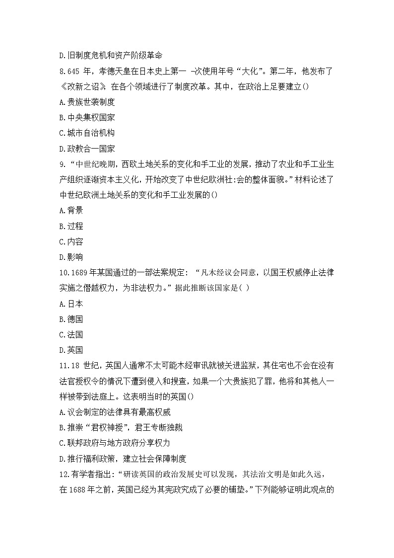 山东日照五莲2021-2022学年上学期期中九年级历史【试卷+答案】03