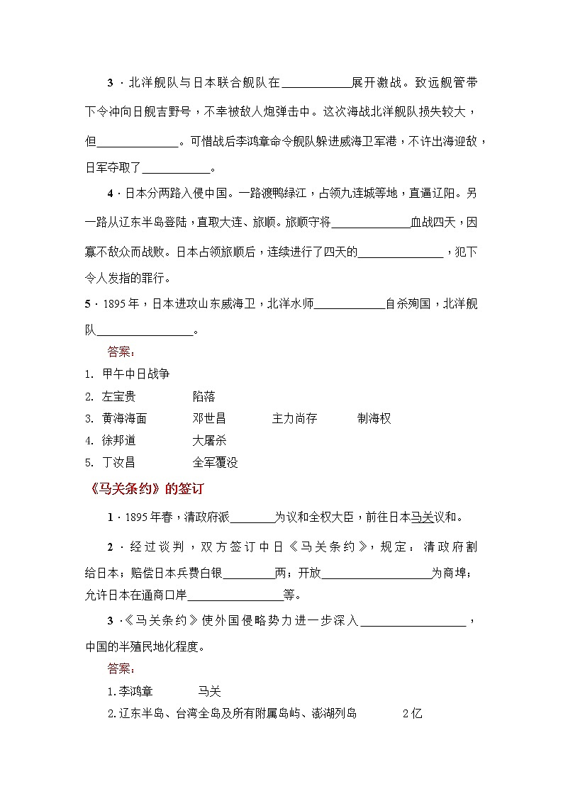 第5课甲午中日战争与列强瓜分中国狂潮学案部编人教版历史八年级上册第二单元02