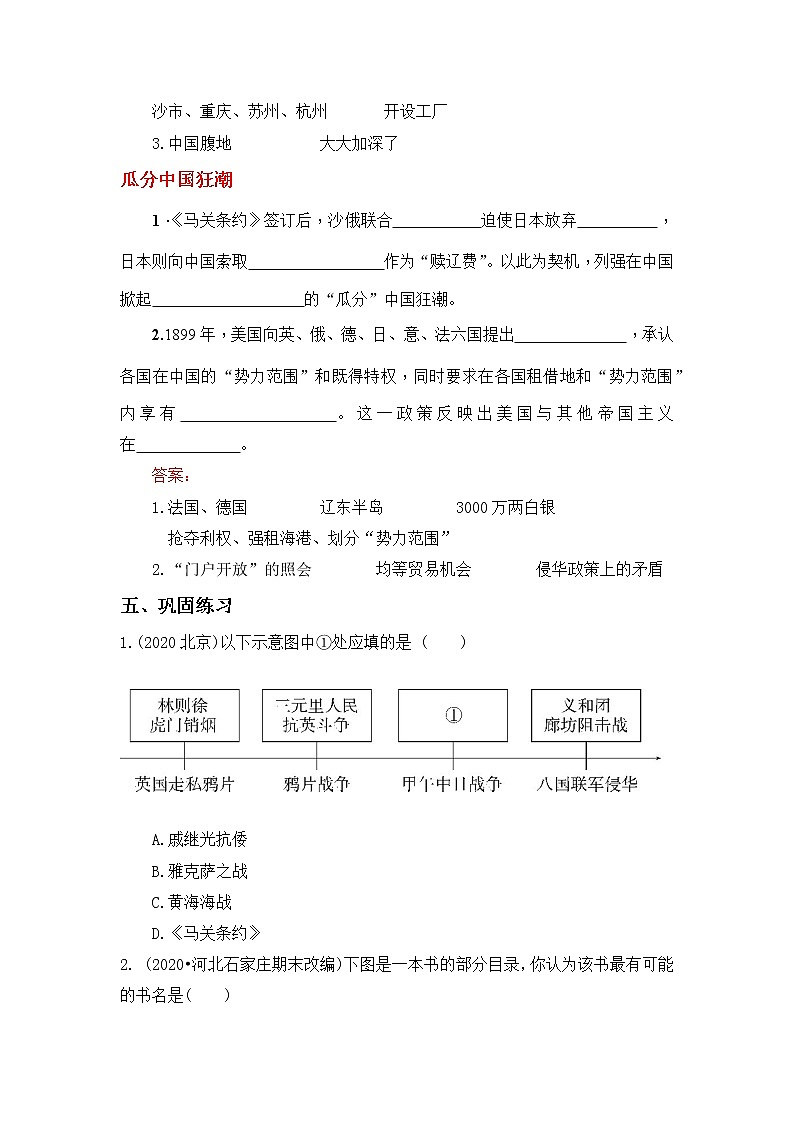 第5课甲午中日战争与列强瓜分中国狂潮学案部编人教版历史八年级上册第二单元03