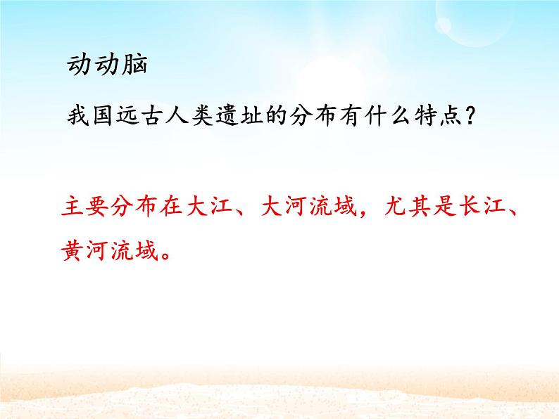 部编版七年级上册 历史 课件 1.中国早期人类的代表——北京人1第4页