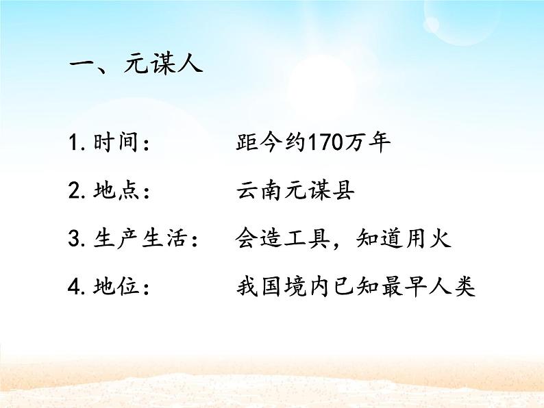 部编版七年级上册 历史 课件 1.中国早期人类的代表——北京人1第6页