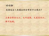 部编版七年级上册 历史 课件 1.中国早期人类的代表——北京人3
