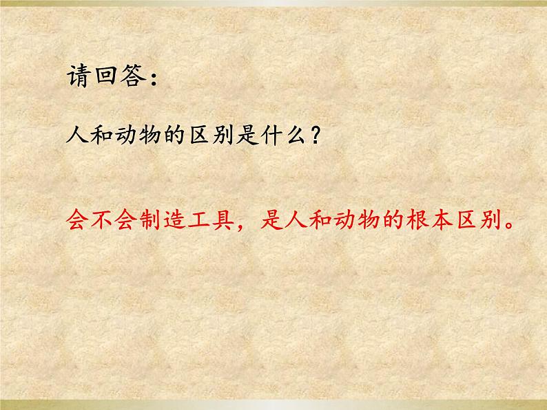 部编版七年级上册 历史 课件 1.中国早期人类的代表——北京人3第7页