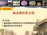 部編版七年級(jí)上冊(cè) 歷史 課件 21讓我們共同來感受歷史