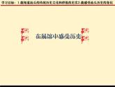 部編版七年級(jí)上冊(cè) 歷史 課件 21讓我們共同來感受歷史