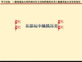 部編版七年級(jí)上冊(cè) 歷史 課件 21讓我們共同來感受歷史