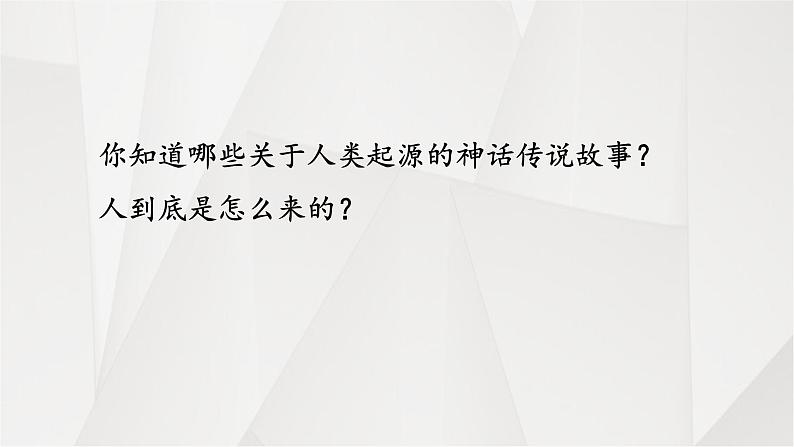 部编版七年级上册 历史 课件 1.中国早期人类的代表——北京人2第1页