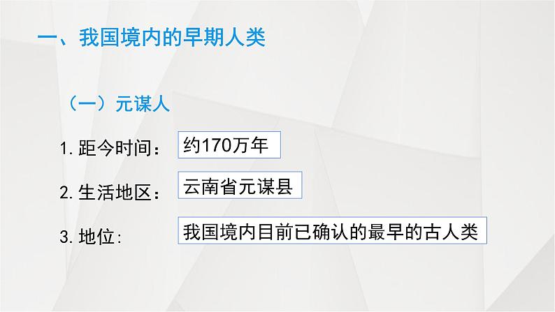 部编版七年级上册 历史 课件 1.中国早期人类的代表——北京人2第6页