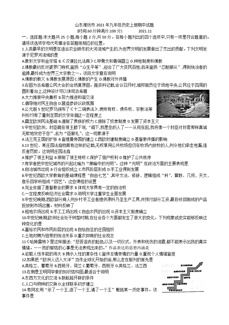 山东潍坊市2021-2022学年九年级历史上学期期中考【试卷+答案】第1页