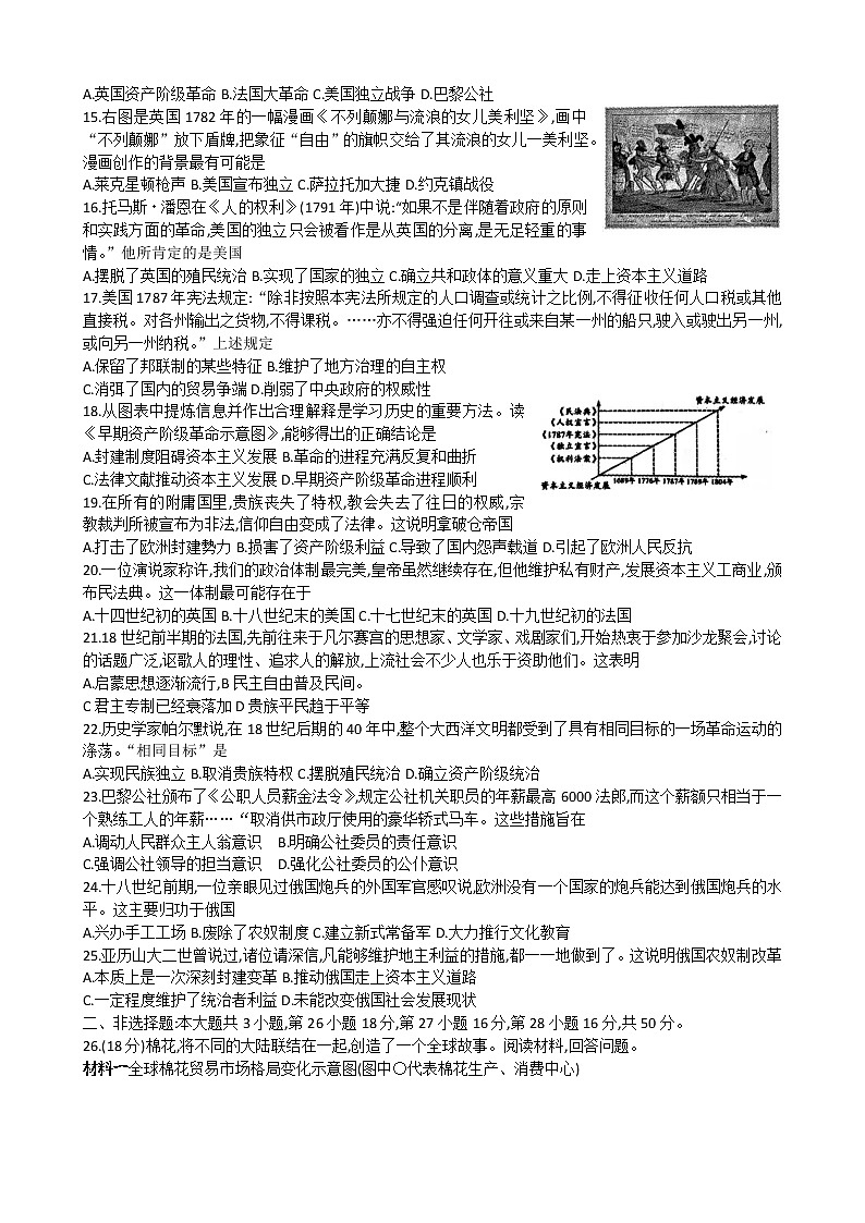 山东潍坊市2021-2022学年九年级历史上学期期中考【试卷+答案】第2页
