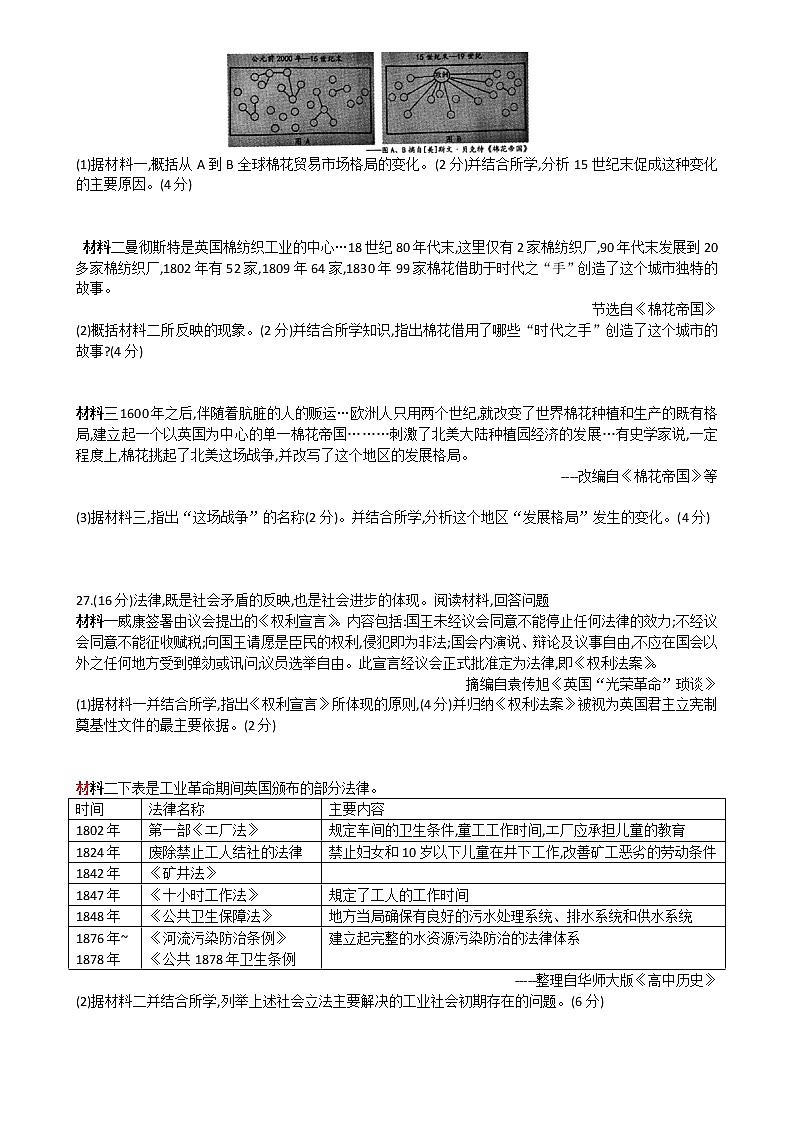 山东潍坊市2021-2022学年九年级历史上学期期中考【试卷+答案】第3页