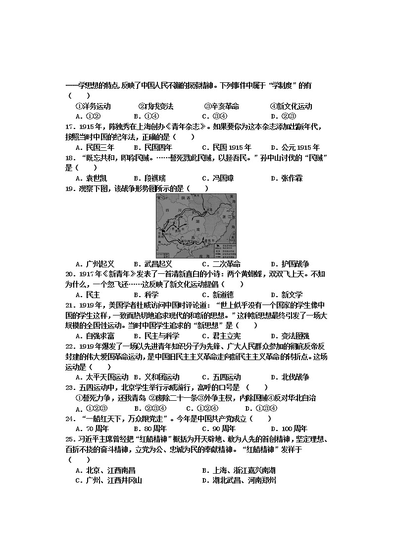 河北省邯郸市永年区2021-2022学年八年级上学期期中考试历史试题（word版 含答案）第3页