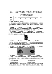 河北省邯郸市永年区2021-2022学年七年级上学期期中考试历史试题（word版 含答案）