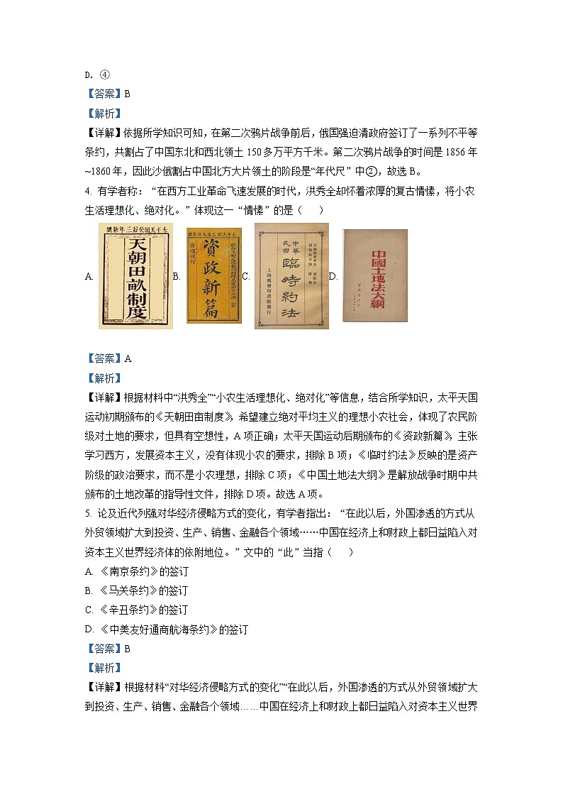 江苏省苏州市相城区2020-2021学年部编版八年级上学期期中历史试题（word版 含答案）第2页