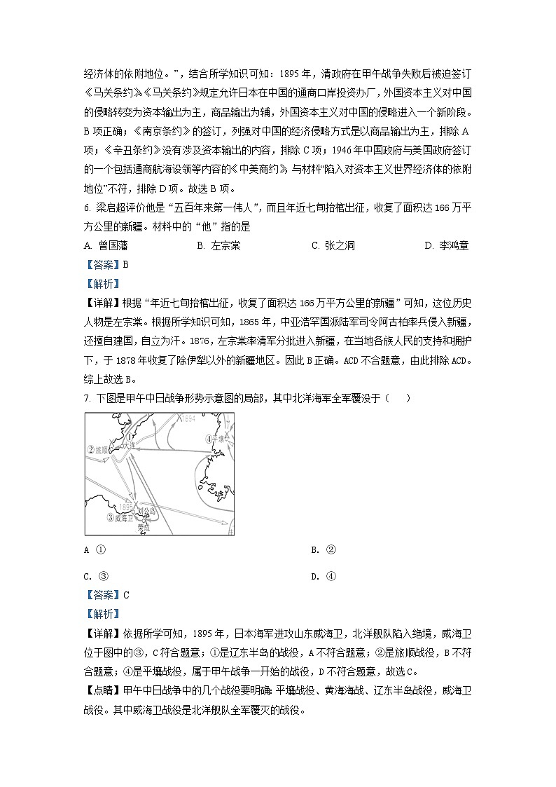 江苏省苏州市相城区2020-2021学年部编版八年级上学期期中历史试题（word版 含答案）第3页