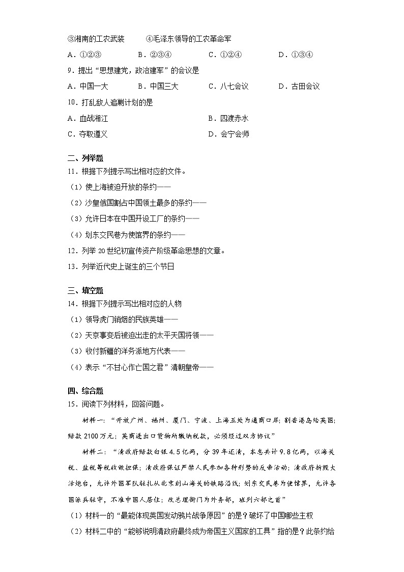 吉林省松原市2021-2022学年八年级上学期期中历史试题（word版 含答案）第2页