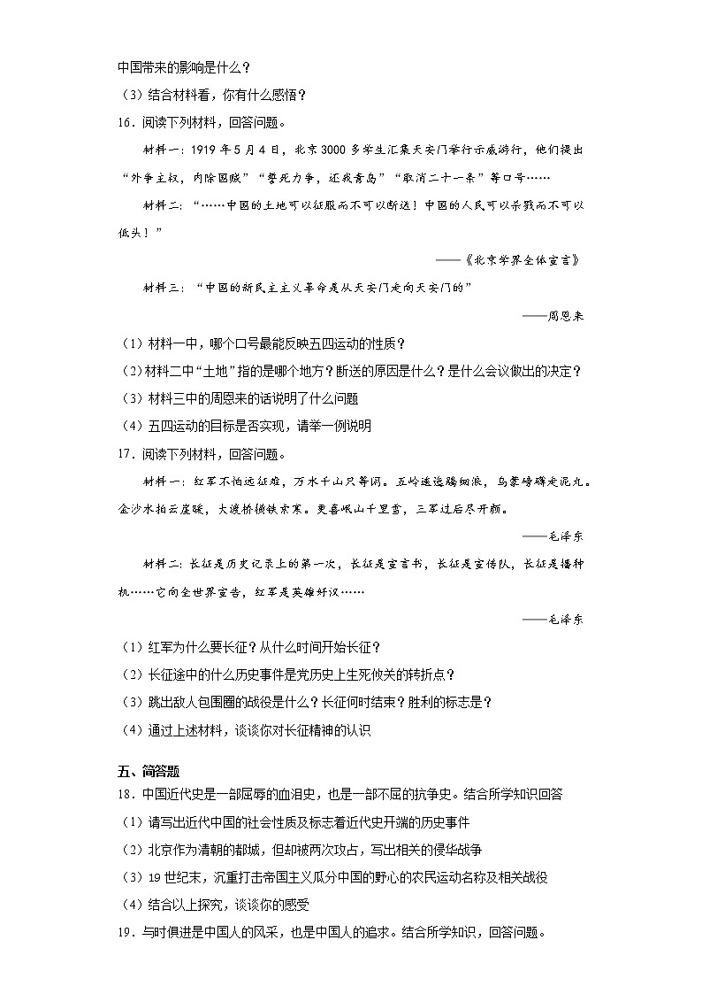 吉林省松原市2021-2022学年八年级上学期期中历史试题（word版 含答案）第3页
