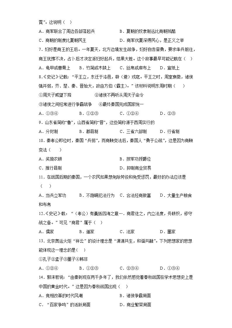 重庆市忠县花桥镇初级中学2021-2022学年七年级上学期期中历史试题（word版 含答案）02