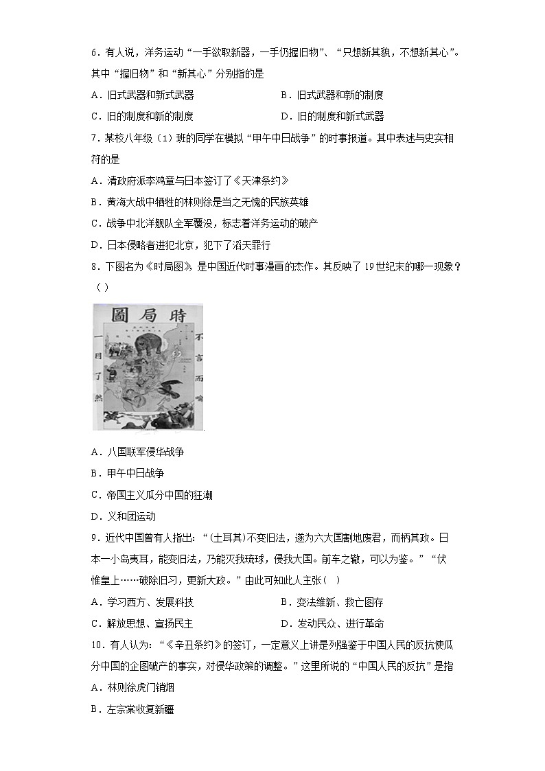 重庆市永川区北山片区2021-2022学年八年级上学期期中历史试题（word版 含答案）第2页