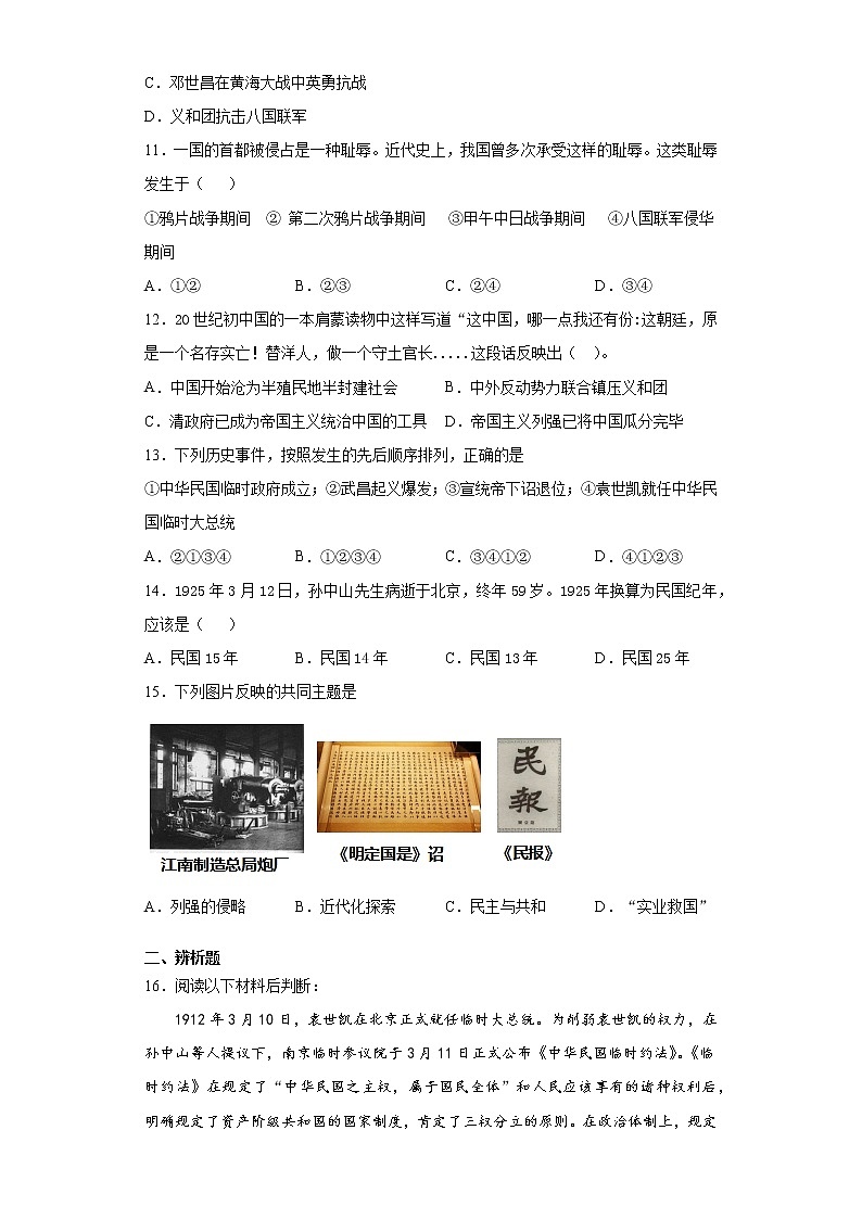 重庆市永川区北山片区2021-2022学年八年级上学期期中历史试题（word版 含答案）第3页
