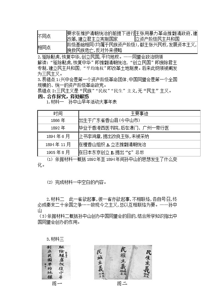 2021_2022学年部编版八年级历史上册 第8课 革命先行者孙中山导学案02
