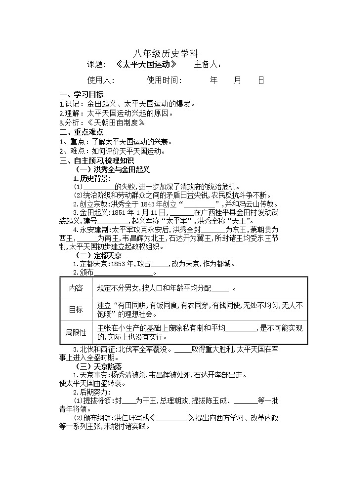2021_2022学年部编版八年级历史上册 第3课 太平天国运动导学案01