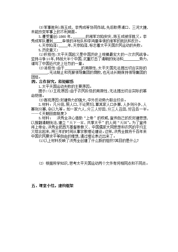 2021_2022学年部编版八年级历史上册 第3课 太平天国运动导学案02