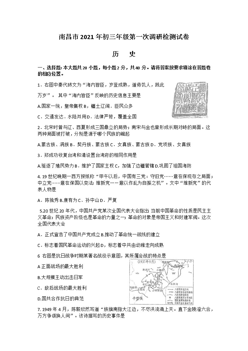 江西省南昌市2021年九年级第一次调研检测试卷历史试题PDF版01