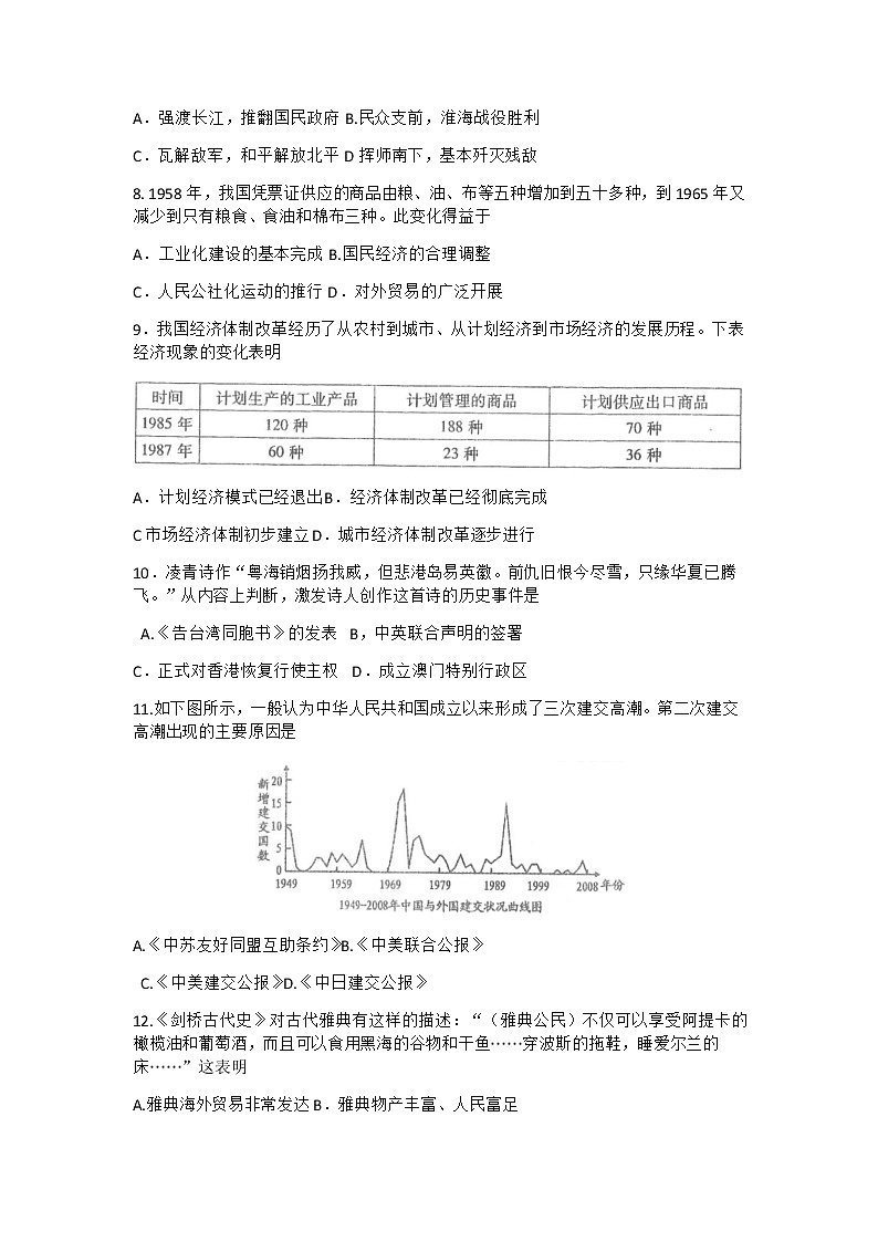 江西省南昌市2021年九年级第一次调研检测试卷历史试题PDF版02