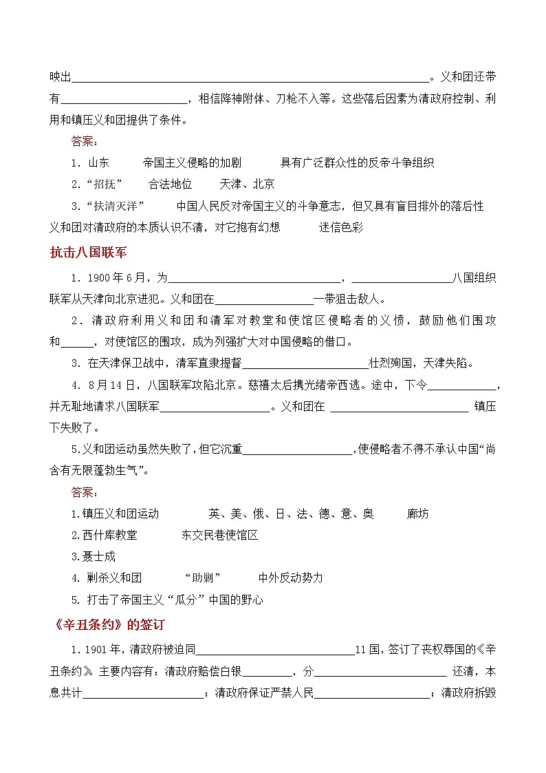 第7课八国联军侵华与《辛丑条约》签订导学案02