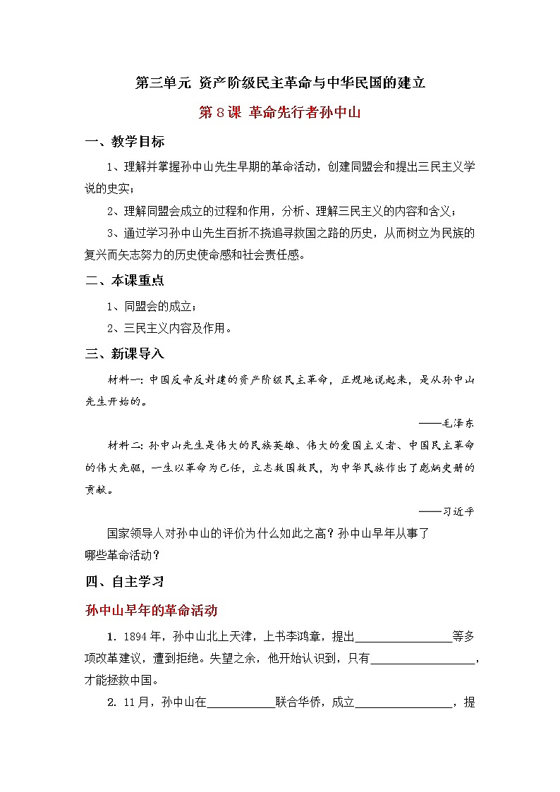第8课革命先行者孙中山学案部编人教版历史八年级上册第三单元01