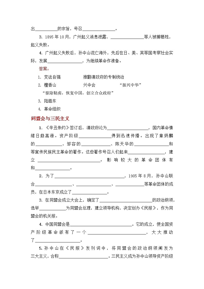 第8课革命先行者孙中山学案部编人教版历史八年级上册第三单元02