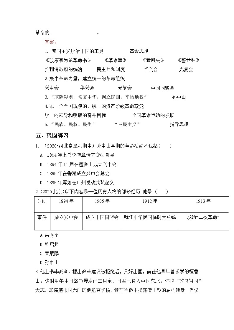 第8课革命先行者孙中山学案部编人教版历史八年级上册第三单元03