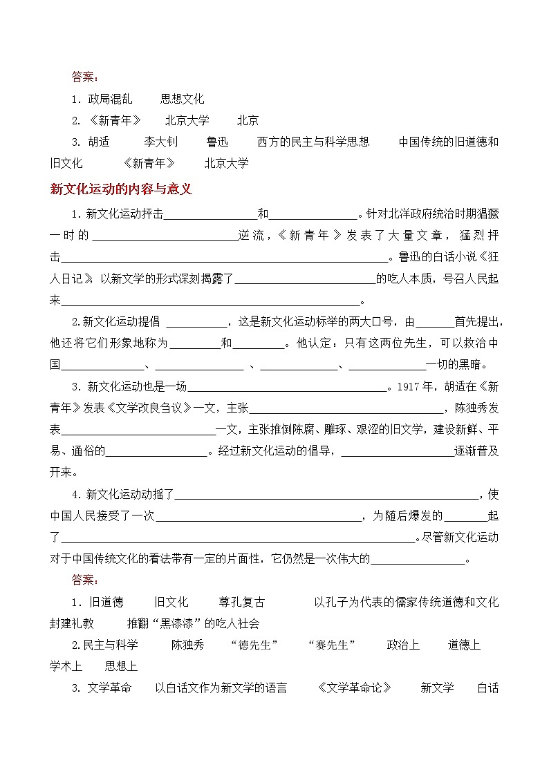 第12课新文化运动 导学案（含答案）02