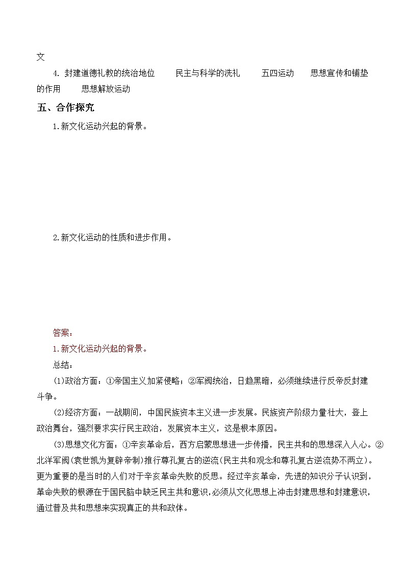 第12课新文化运动 导学案（含答案）03