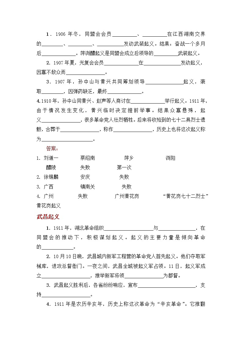 第9课辛亥革命学案部编人教版历史八年级上册第三单元02