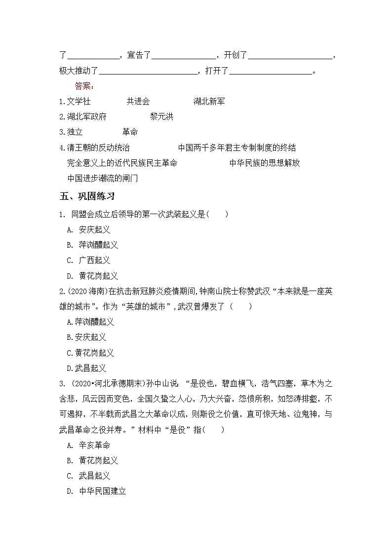 第9课辛亥革命学案部编人教版历史八年级上册第三单元03