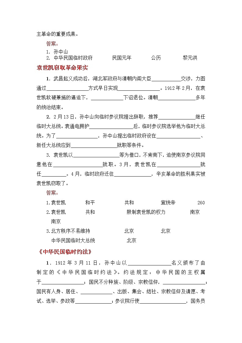 第10课中华民国的创建学案部编人教版历史八年级上册第三单元02