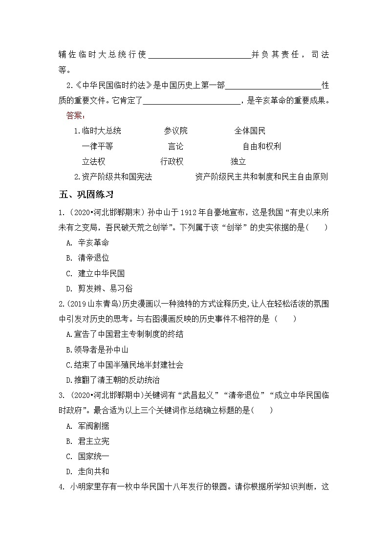 第10课中华民国的创建学案部编人教版历史八年级上册第三单元03