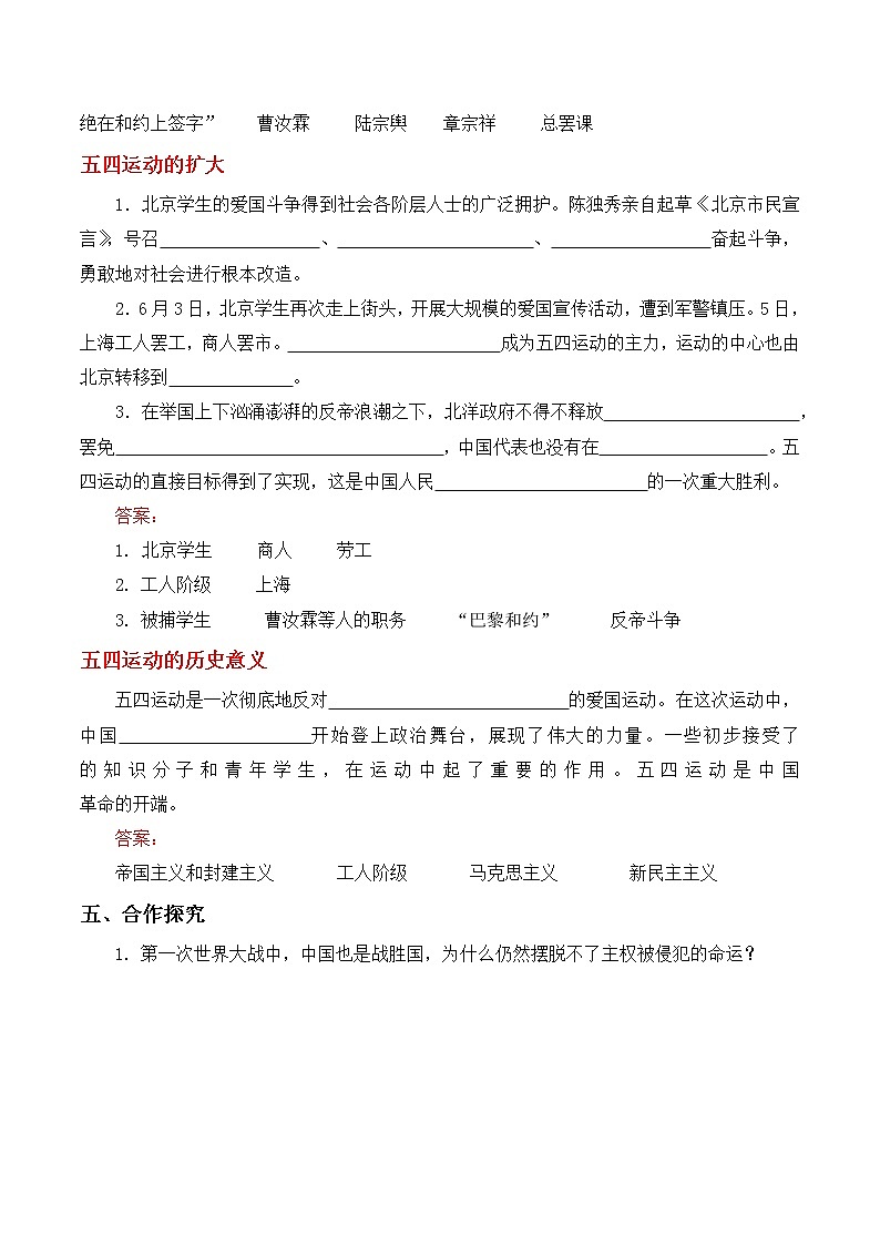 第13课五四运动学案部编人教版历史八年级上册第四单元02