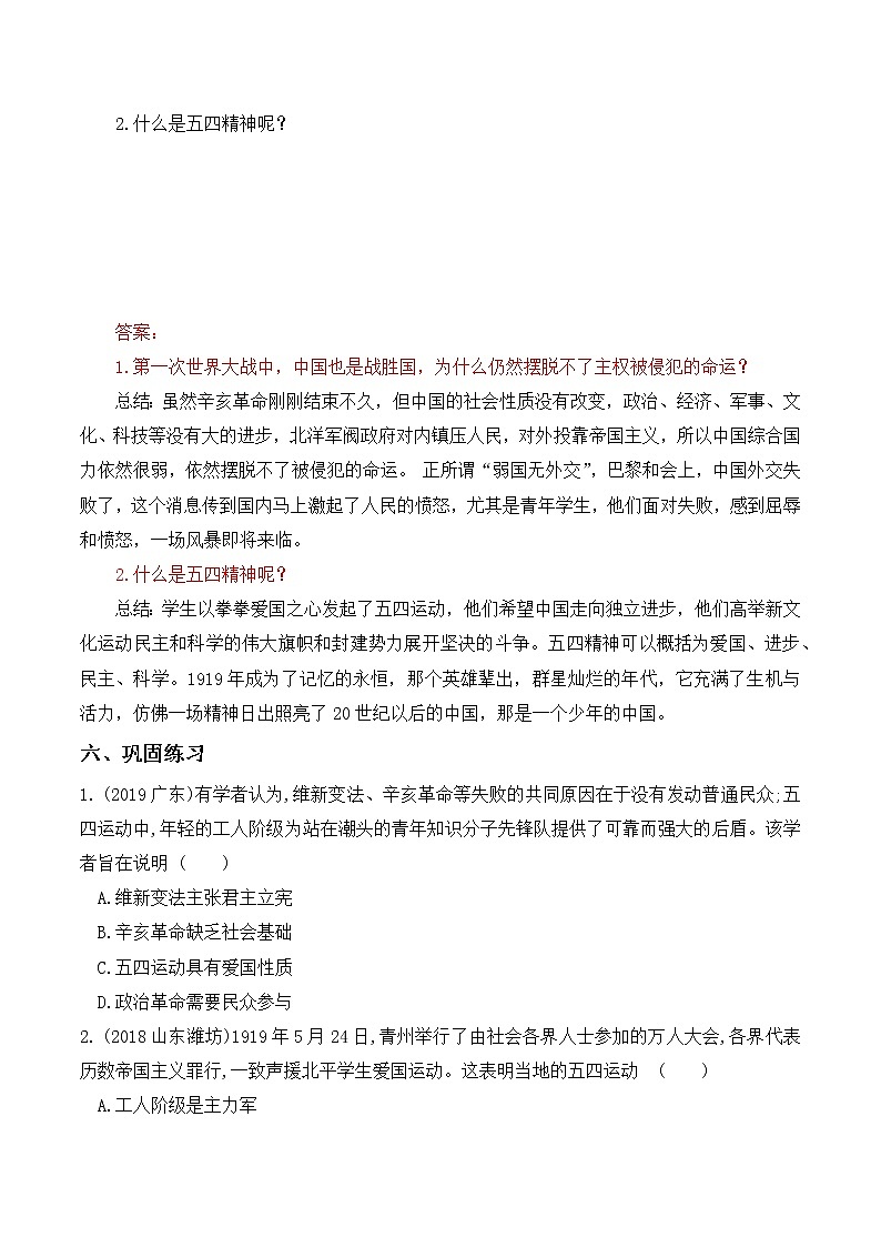 第13课五四运动学案部编人教版历史八年级上册第四单元03