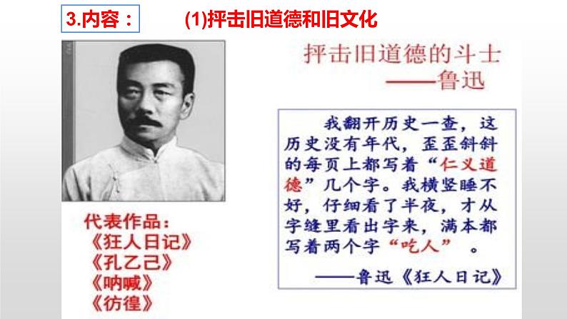 2021--2022学年部编版八年级上册第四单元新民主主义革命的开始复习课件（共46张PPT）08