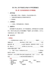 初中历史人教部编版八年级上册第三单元 资产阶级民主革命与中华民国的建立第11课 北洋政府的统治与军阀割据导学案