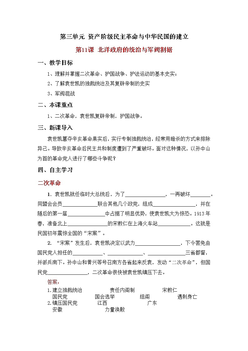 第11课北洋政府的统治与军阀割据学案部编人教版历史八年级上册第三单元01
